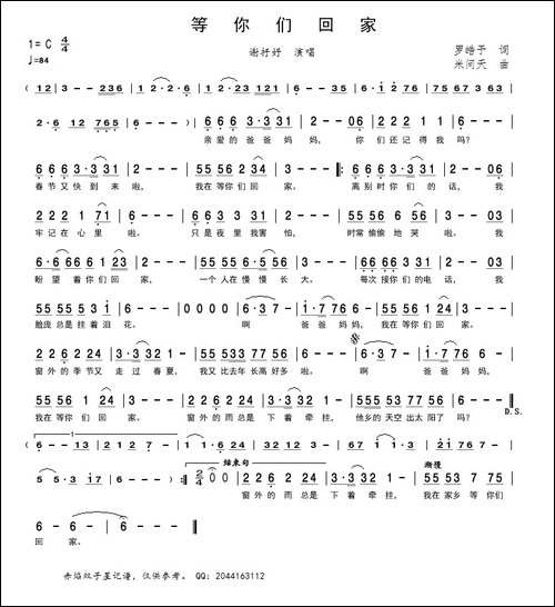 等你们回家