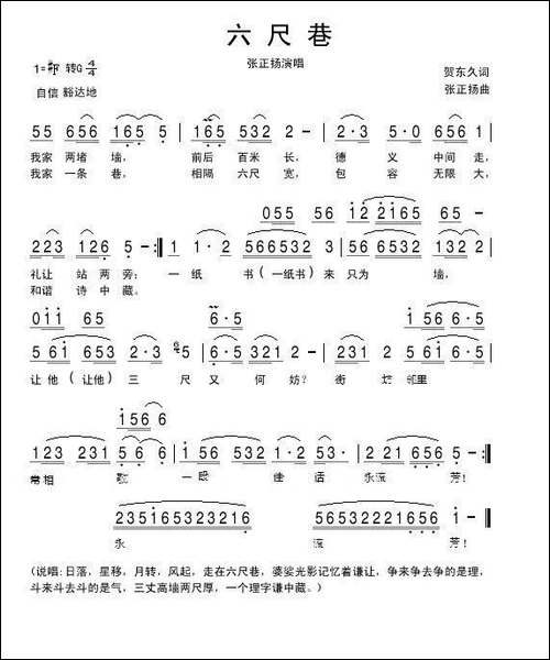 六尺巷-贺东久词-张正扬曲