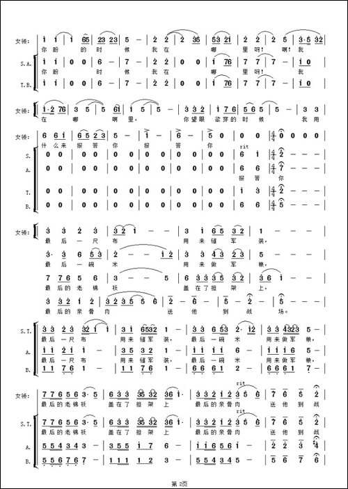 天下乡亲-领唱与合唱