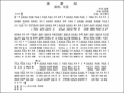 采茶纪