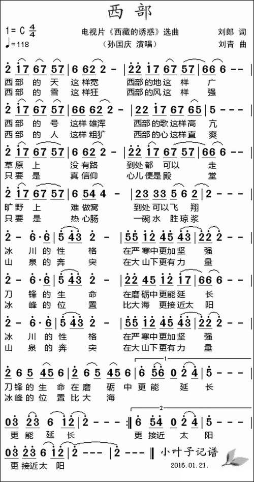 西部-电视片《西藏的诱惑》选曲