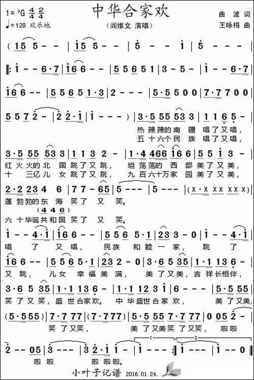 中华合家欢