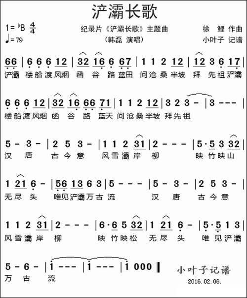 浐灞长歌-纪录片《浐灞长歌》主题曲