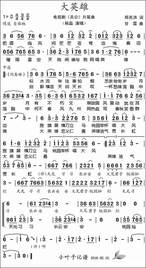 大英雄-电视剧《关公》片尾曲