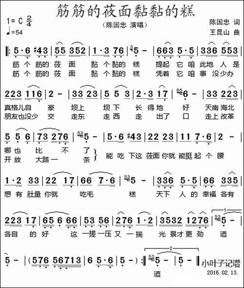筋筋的莜面黏黏的糕
