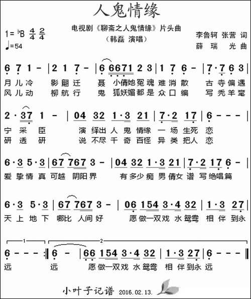 人鬼情缘-电视剧《聊斋之人鬼情缘》片头曲