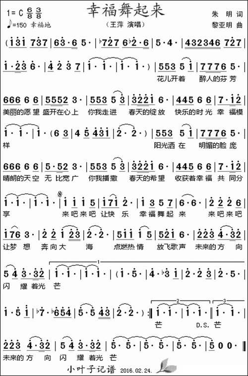 幸福舞起来