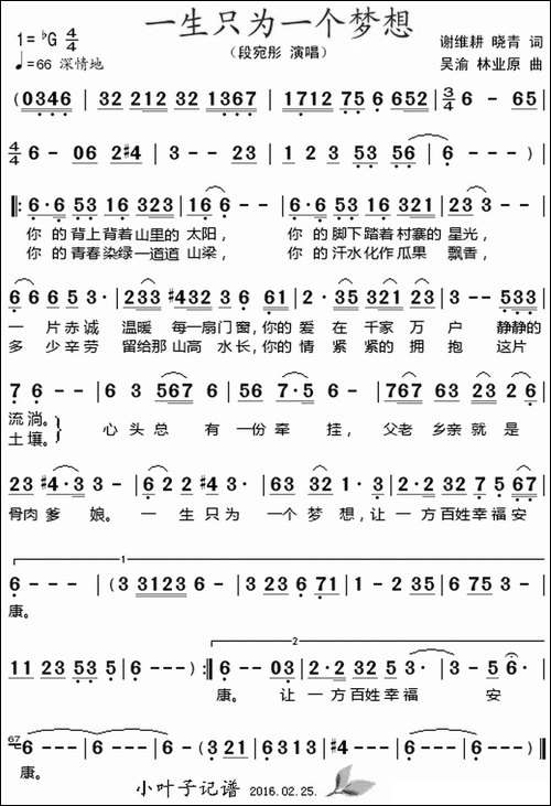 一生只为一个梦想