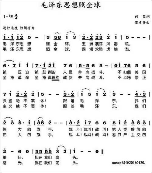 毛泽东思想照全球
