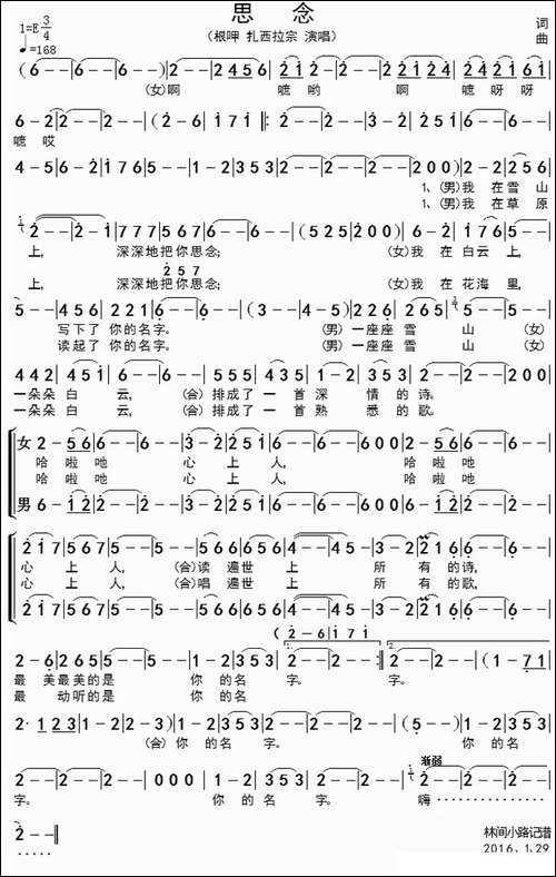 思念-根呷、扎西拉宗演唱版