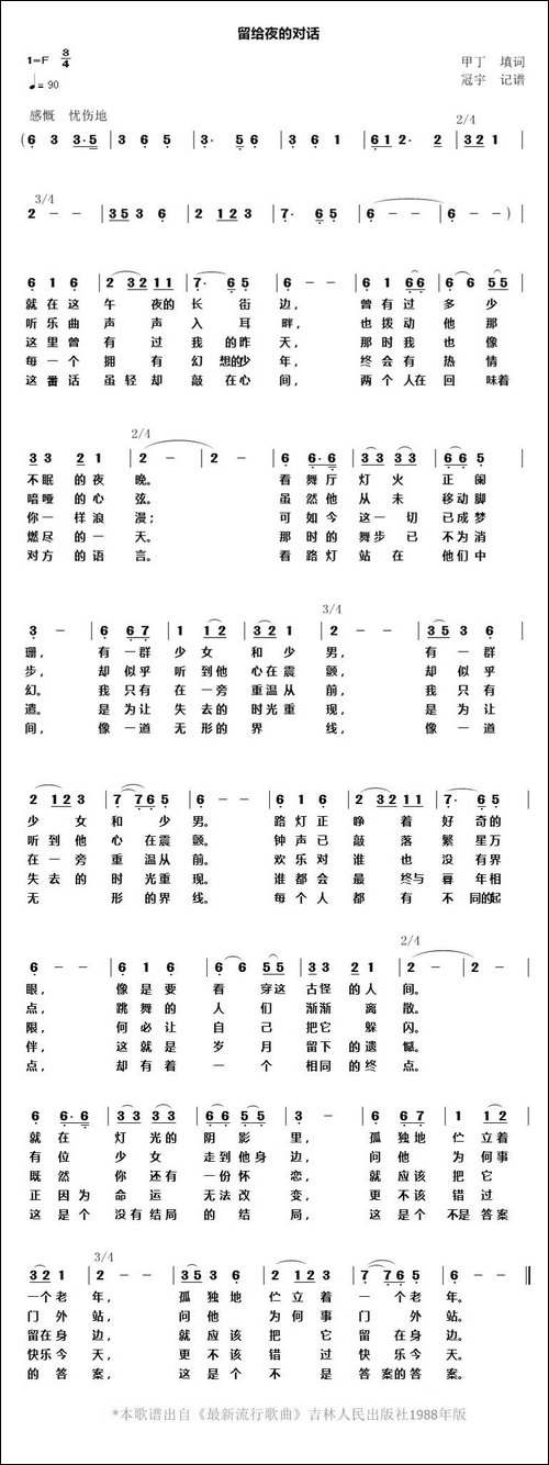 留给夜的对话