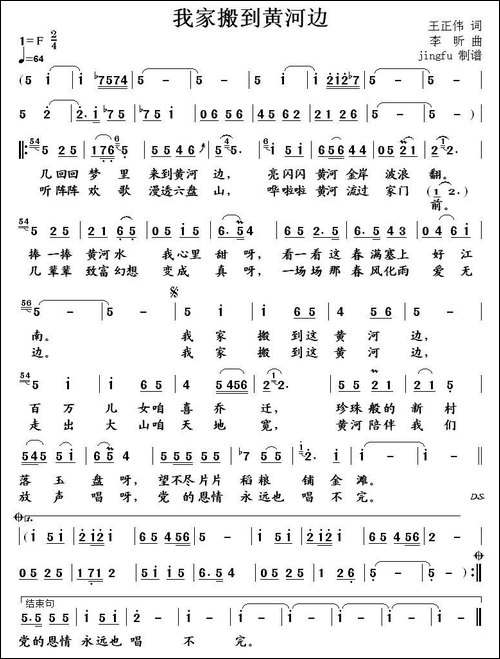 我家搬到黄河边