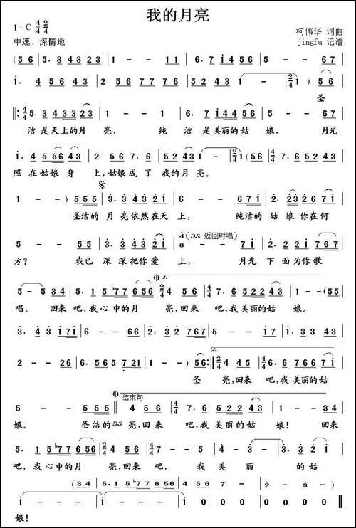 我的月亮-柯伟华词曲