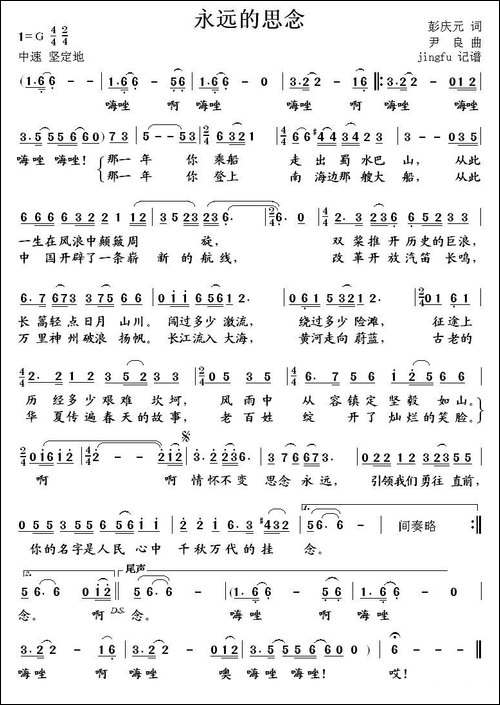 永远的思念-彭庆元词-尹良曲