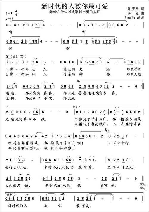 新时代的人数你最可爱