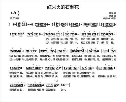 红火火的石榴花