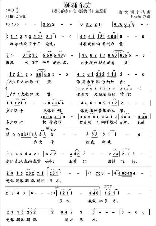 潮涌东方