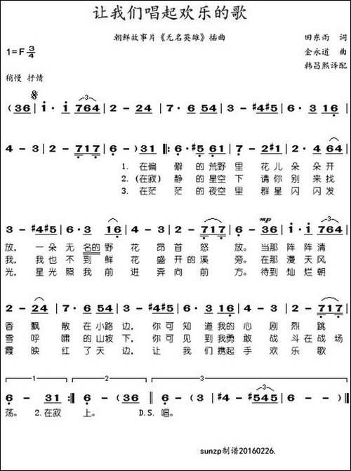 让我们唱起欢乐的歌-朝鲜故事片《无名英雄》插曲