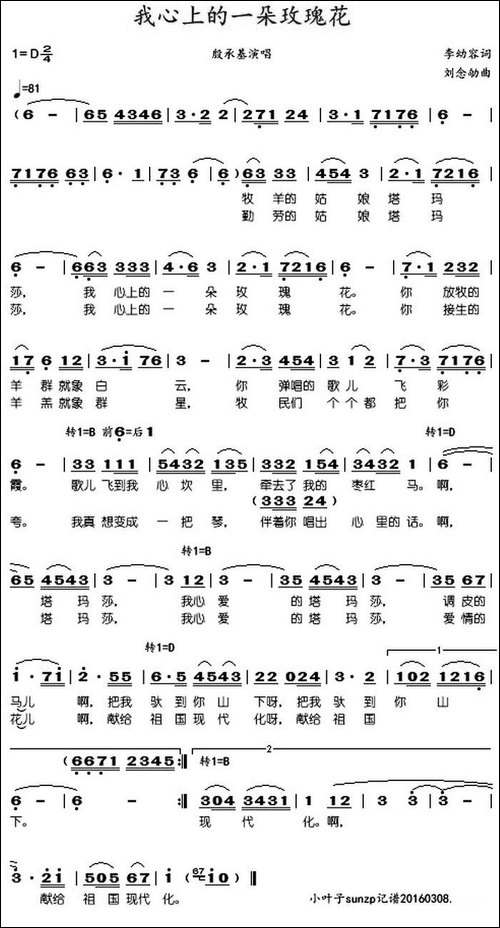 我心上的一朵玫瑰花-李幼荣词-刘念劬曲