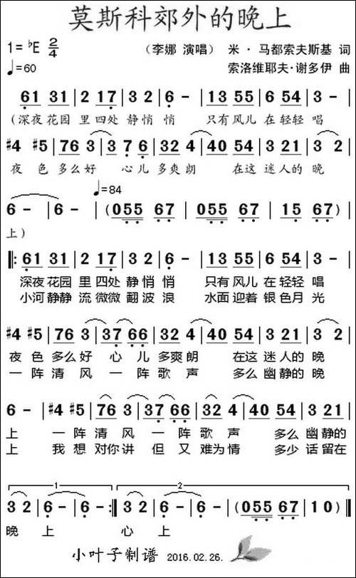 莫斯科郊外的晚上--李娜演唱