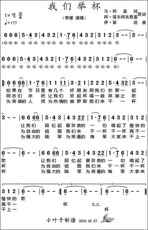 我们举杯-