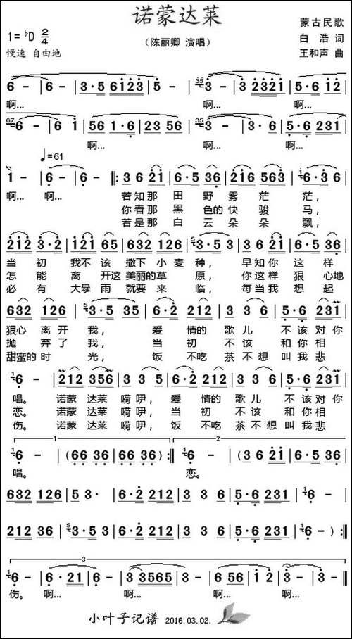 诺蒙达莱-