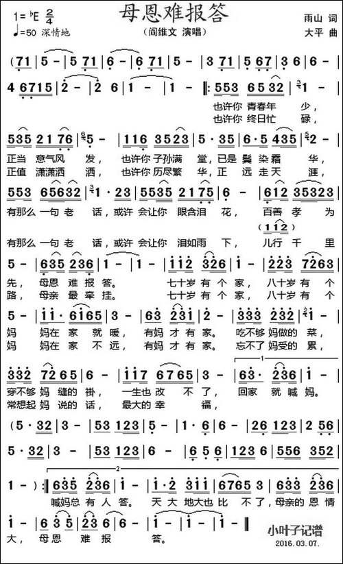 母恩难报答-