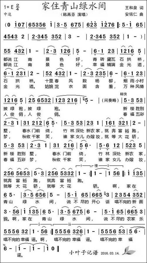 家住青山绿水间--王和泉词-安铭仁曲