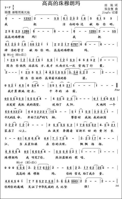 高高的珠穆朗玛