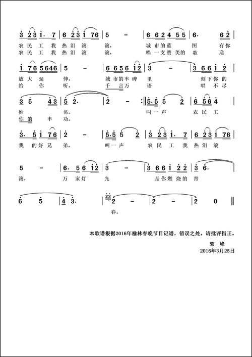 叫一声农民工，我的好兄弟
