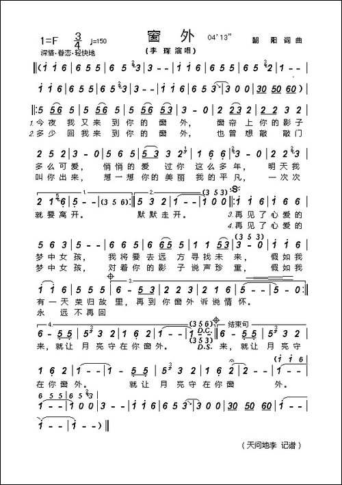 窗外-朝阳词曲、李琛演唱版