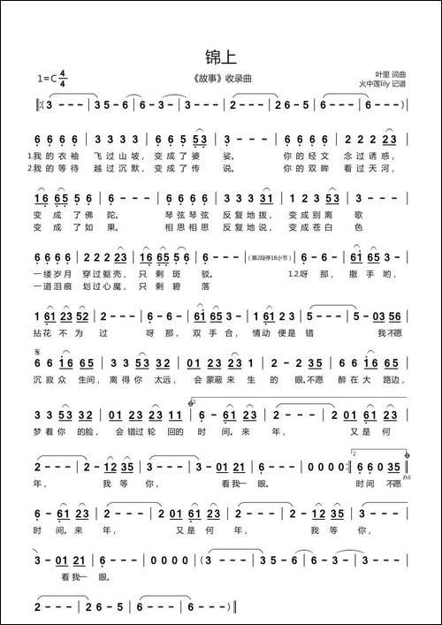 锦上-《故事》收录曲