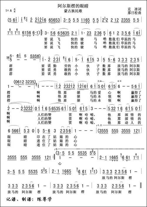 阿尔斯楞的眼睛
