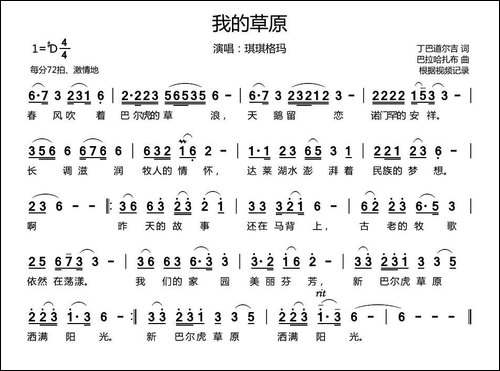 我的草原-丁巴道尔吉词-巴拉哈扎布曲