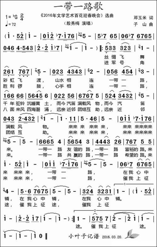 一带一路歌-《2016年文学艺术迎春晚会》选曲