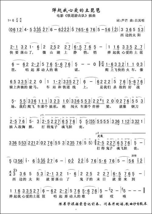 弹起我心爱的土琵琶