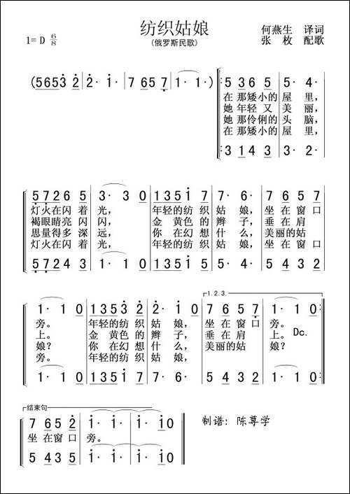 [俄]-纺织姑娘-二声部