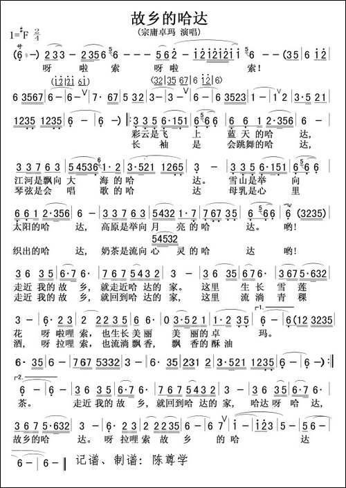 故乡的哈达