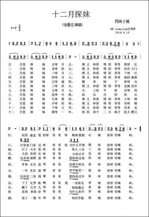 十二月探妹-民间小调