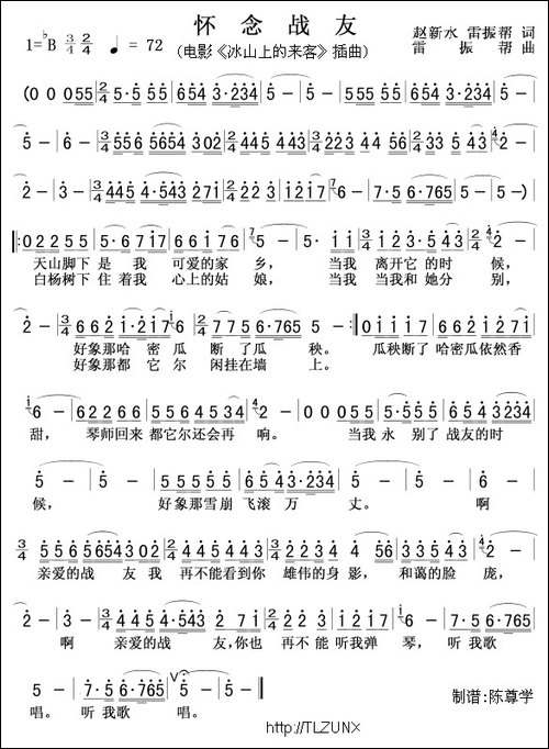 怀念战友-电影《冰山上的来客》插曲