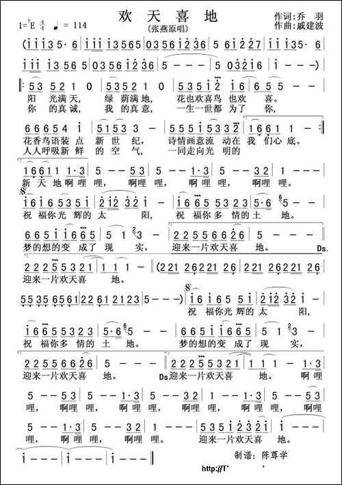 欢天喜地-乔羽词-戚建波曲