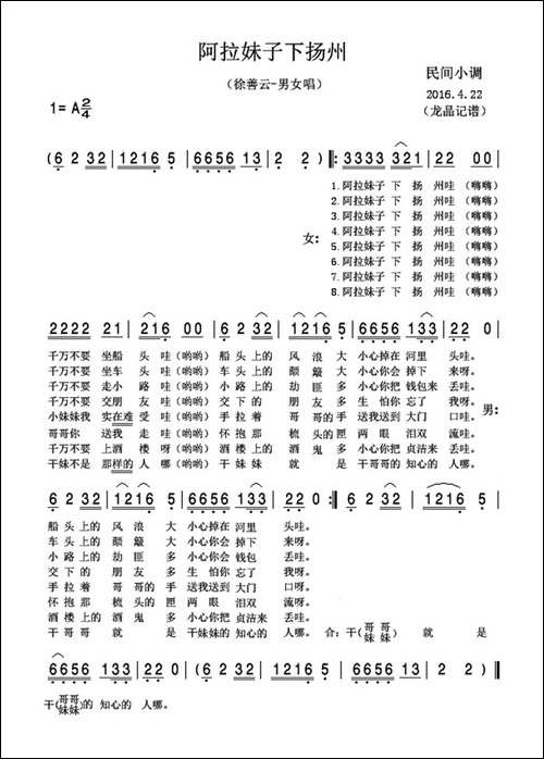 阿拉妹子下扬州--民间小调