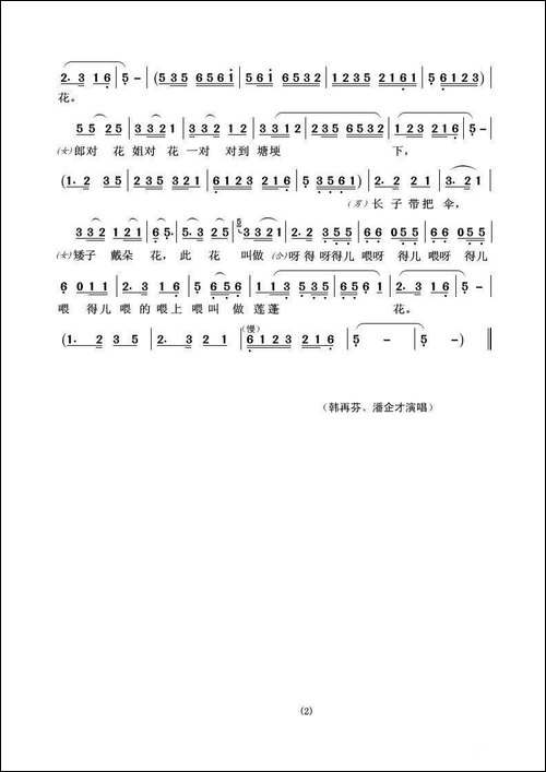 对花-黄梅戏-《打猪草》选段