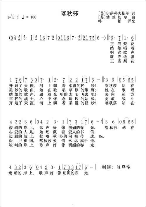 [前苏联]-喀秋莎