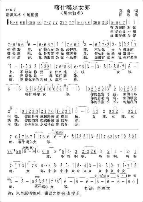 喀什噶尔女郎