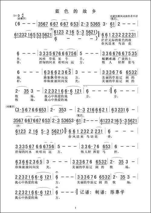 蓝色的故乡
