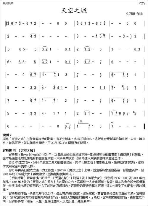 天空之城-陶笛谱