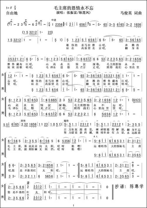毛主席的恩情永不忘-男女二重唱