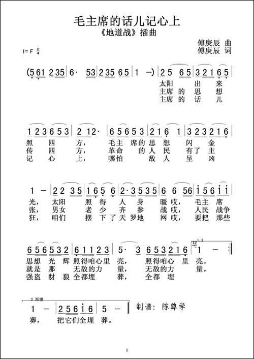 毛主席的话儿记心上-电影《地道战》插曲