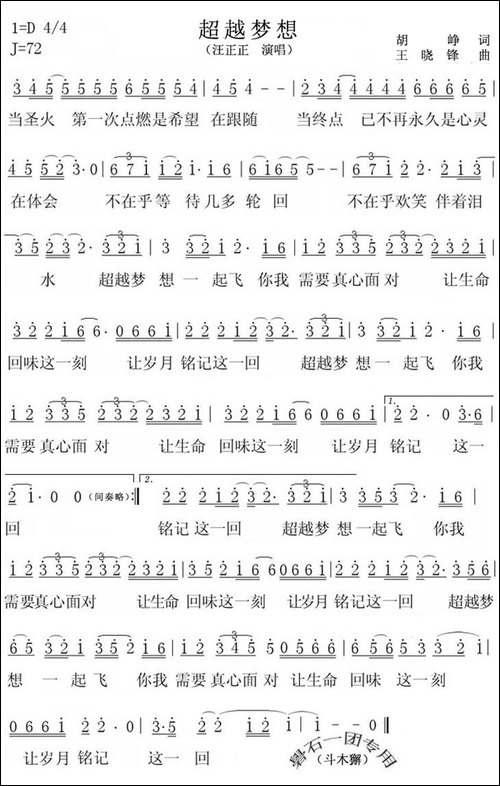 超越梦想-胡铮词-王晓锋曲